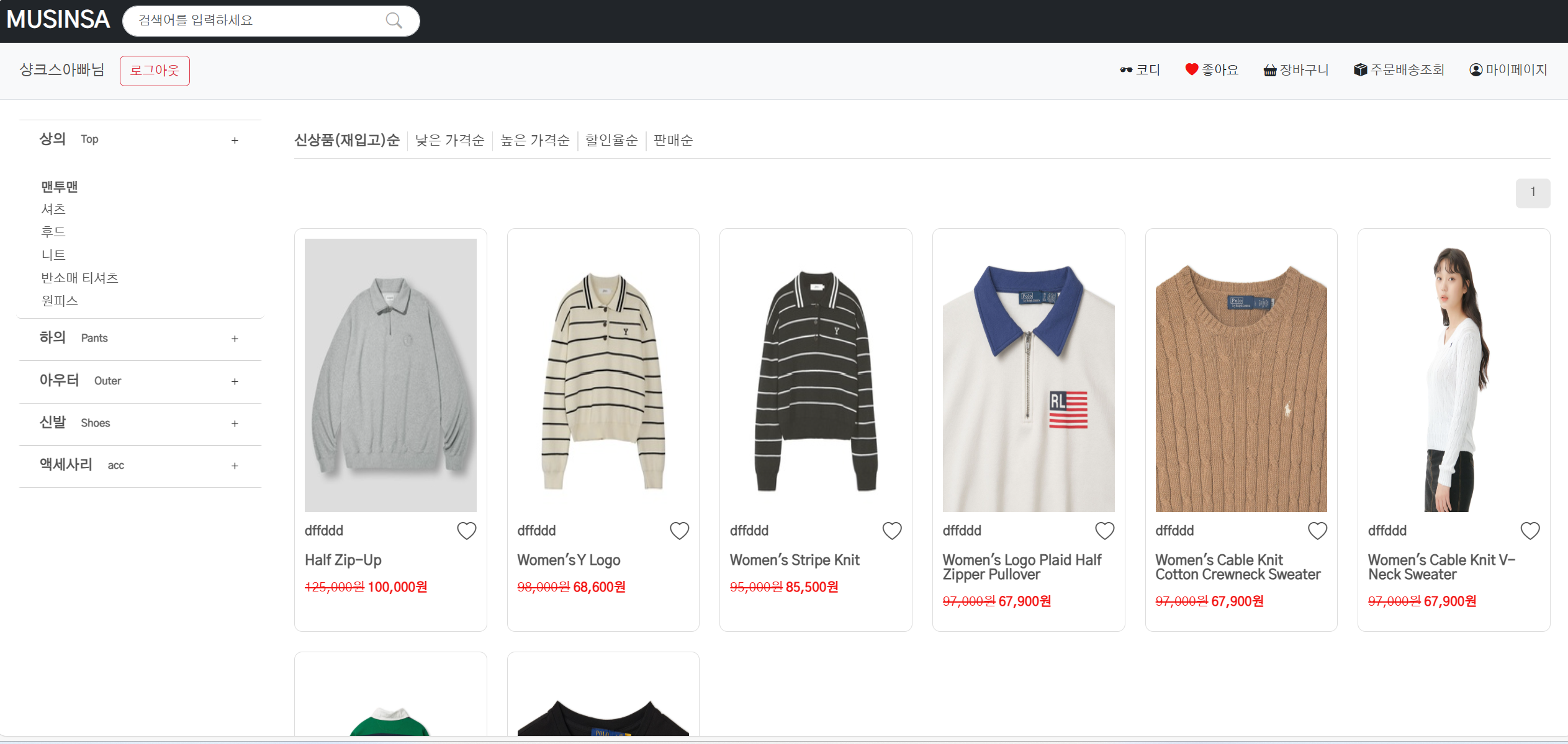 쇼핑몰 웹사이트 스크린샷